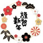年賀状の一言 上司への例文 ご無沙汰や感謝を伝える場合は 季節お役立ち情報局