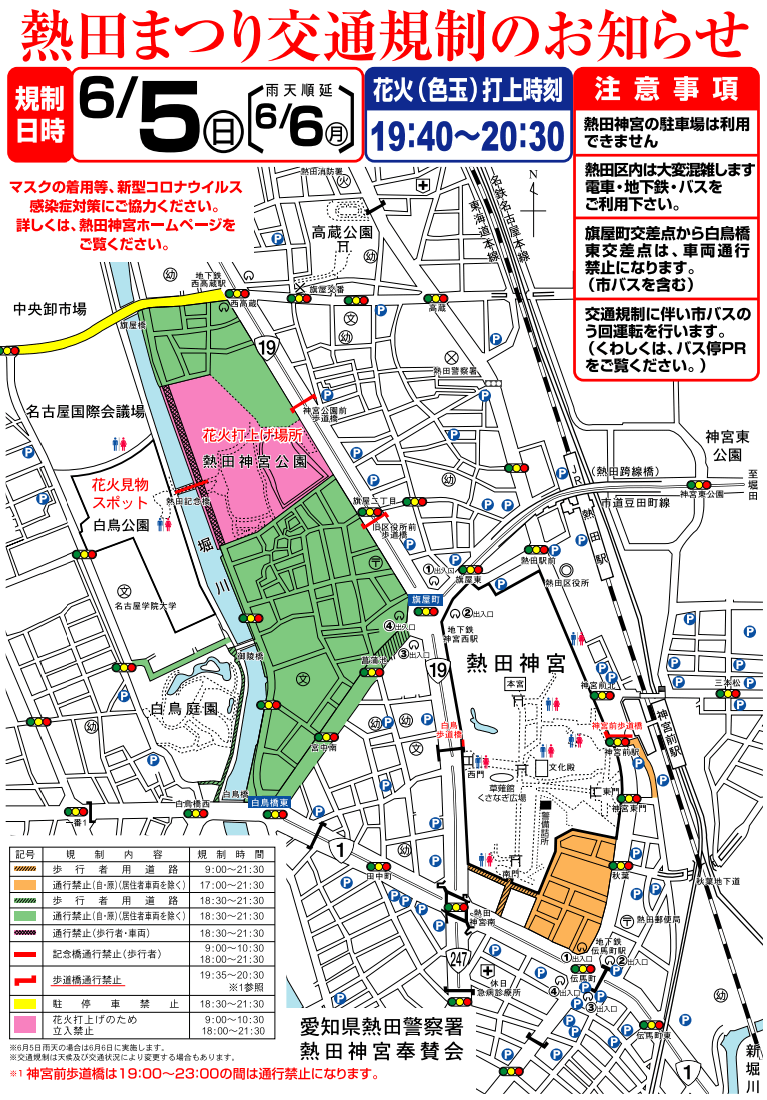 熱田祭り　交通規制と駐車場の地図