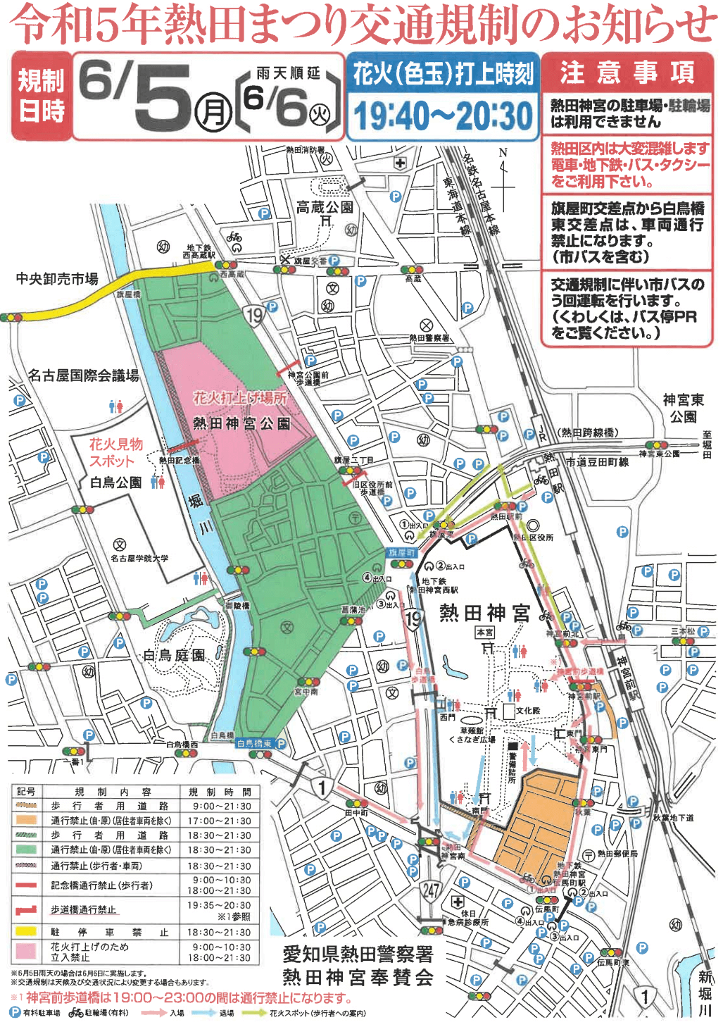 熱田祭り　交通規制と駐車場の地図