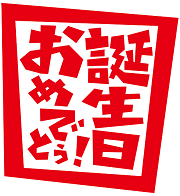 友達に贈る誕生日メッセージ文例 英語は 面白い一言や感動の言葉は 季節お役立ち情報局