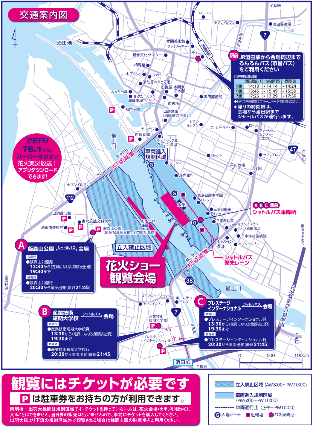 酒田花火ショー　駐車場＆交通規制地図