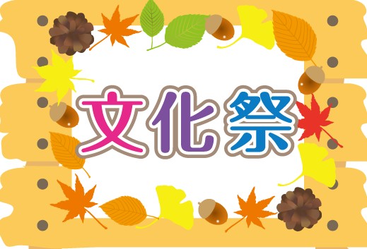 文化祭看板の作り方 おしゃれかわいいデザインを手作りする方法は 季節お役立ち情報局