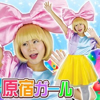 衣装 個性的