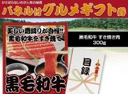 グルメギフト券 景品