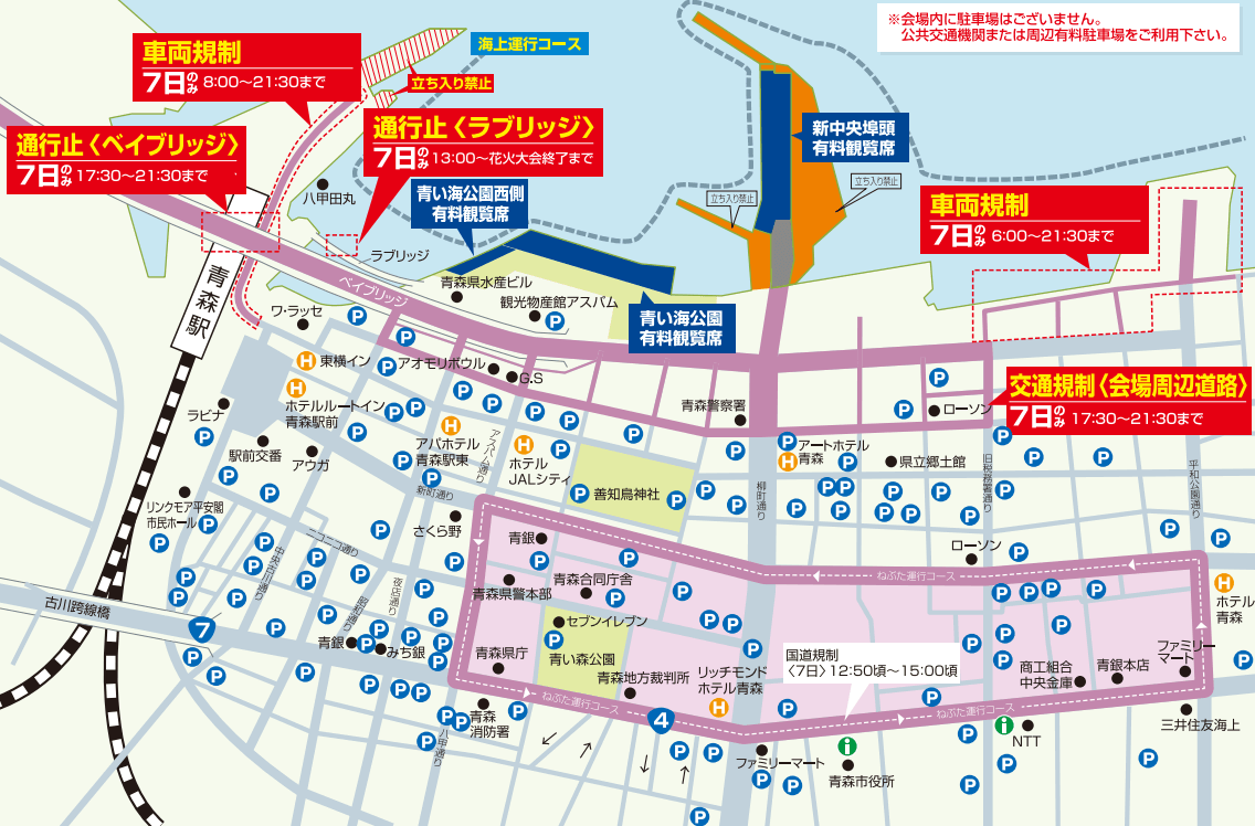 青森花火大会　交通規制と駐車場の地図
