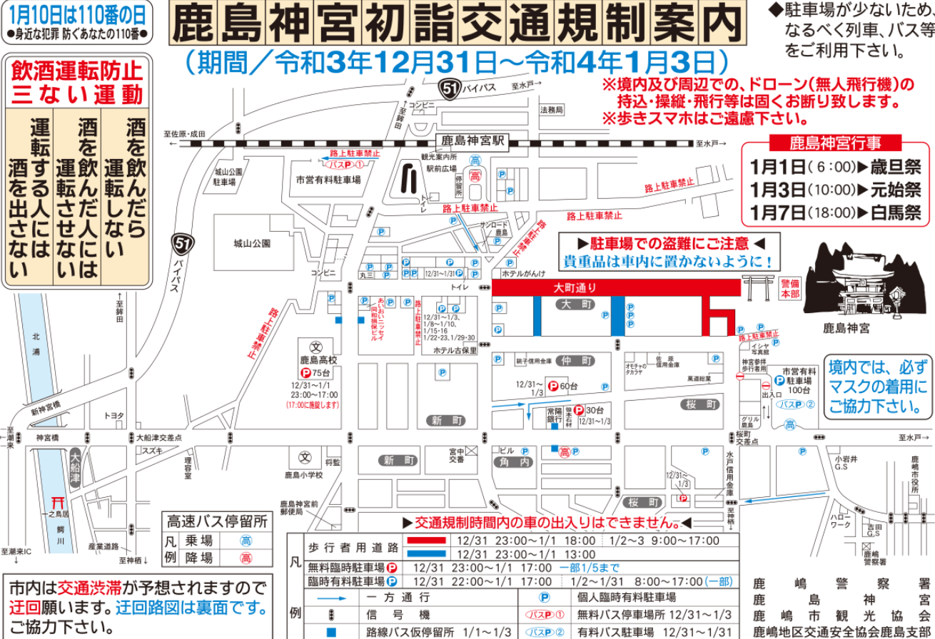 鹿島神宮　初詣の交通規制と駐車場の地図