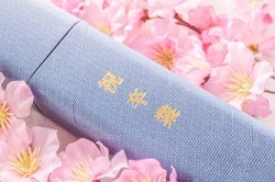 祝卒業　卒業証書と桜の花