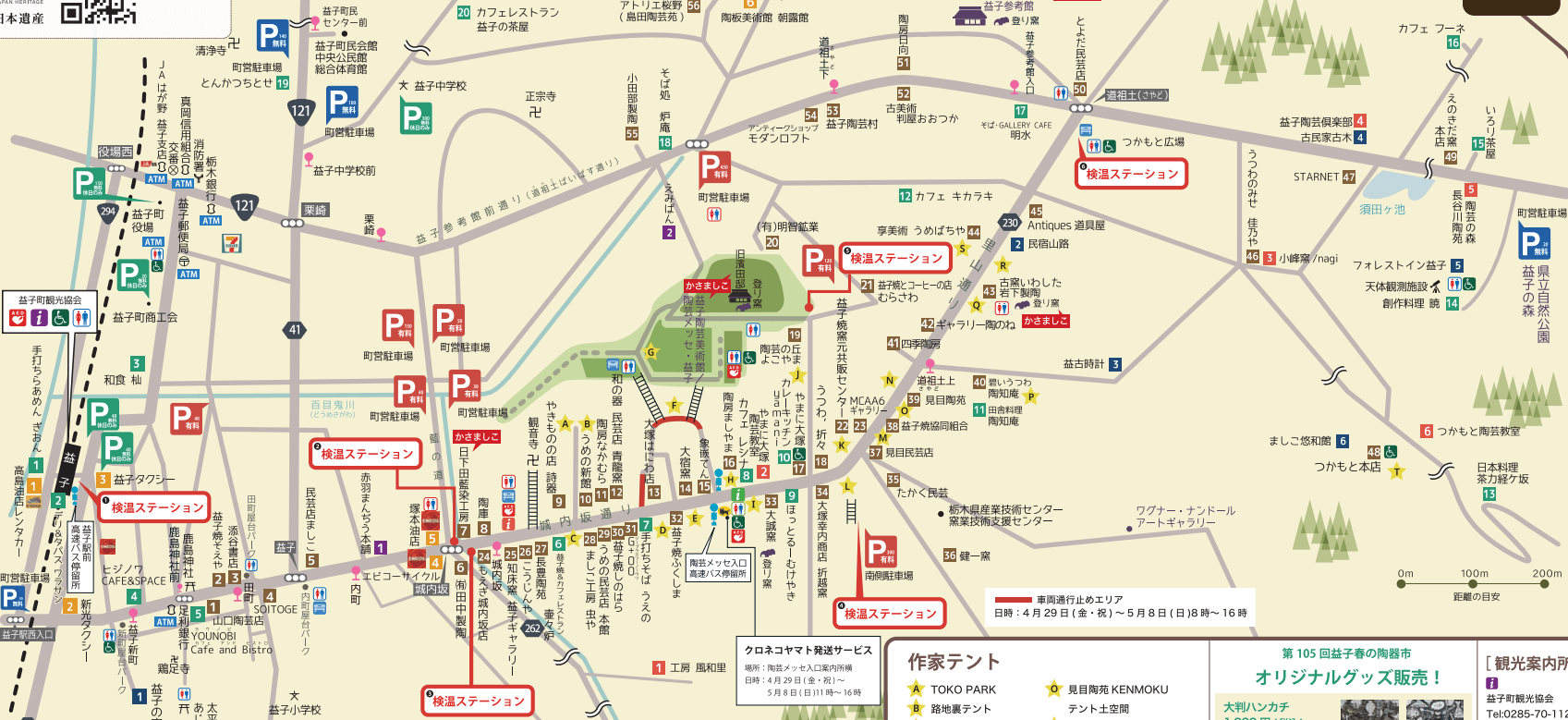益子陶器市　駐車場とトイレの地図